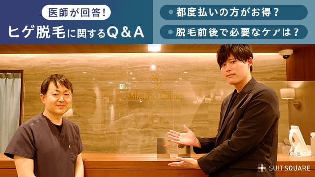 医師が気になる疑問に回答